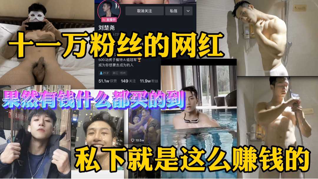 【不帅你骂我系列】十一万粉丝的网红 果然有钱什么都能买到 私下就是这么赚钱的